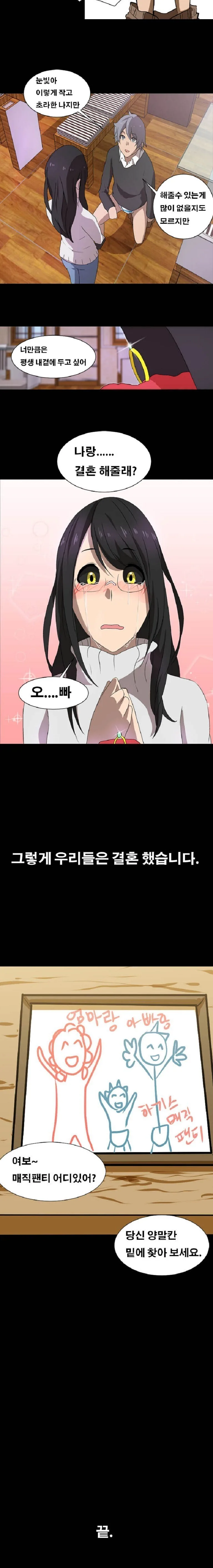 전설의 하기스 매직팬티 바이럴 만화_5.jpg