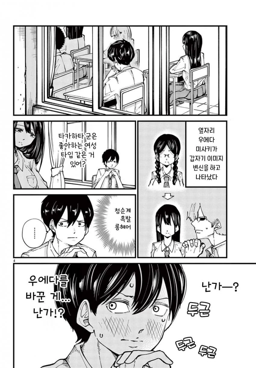 옆자리 친구가 갑자기 변한 manhwa_4.jpg