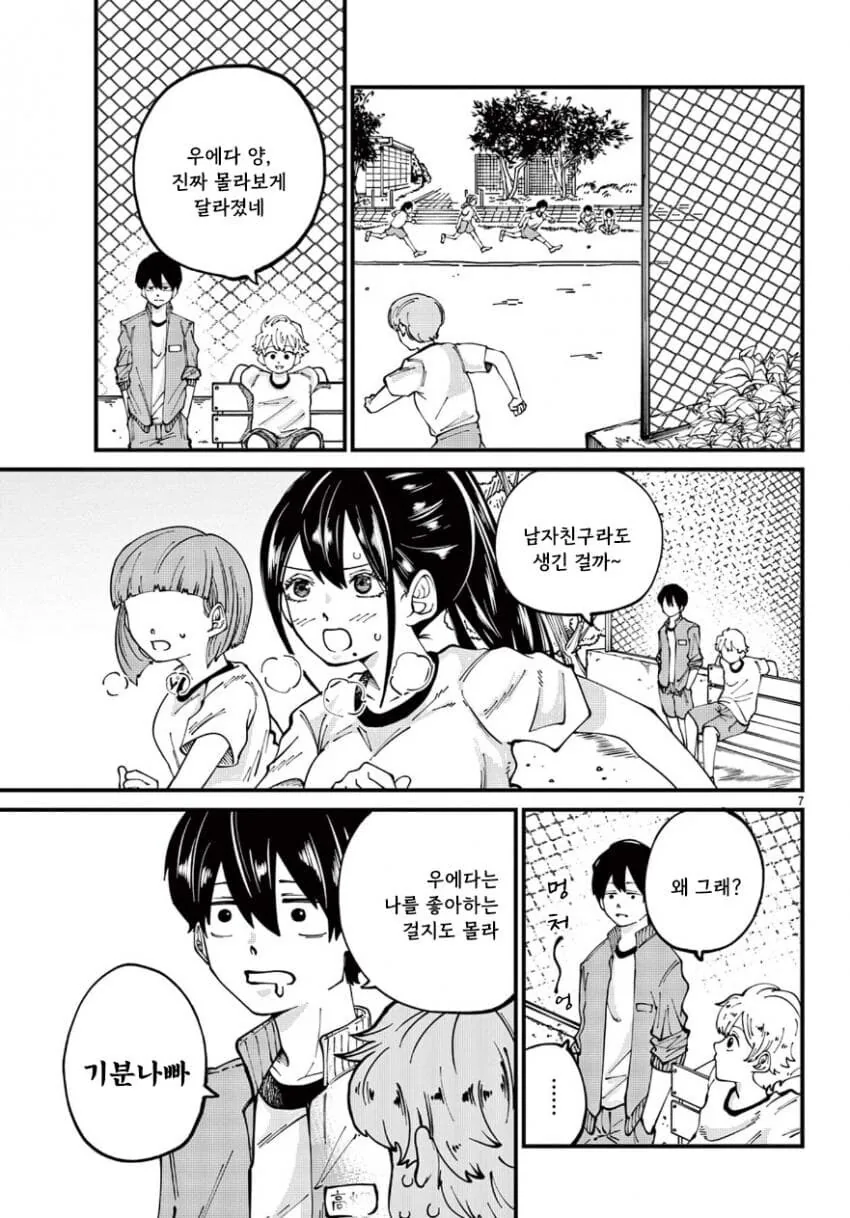 옆자리 친구가 갑자기 변한 manhwa_6.jpg