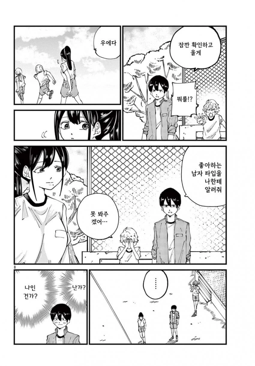 옆자리 친구가 갑자기 변한 manhwa_7.jpg