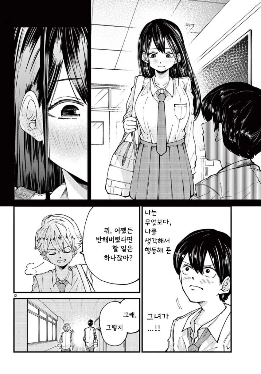 옆자리 친구가 갑자기 변한 manhwa_11.jpg