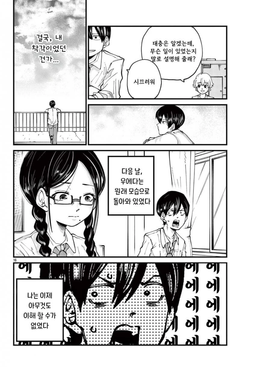 옆자리 친구가 갑자기 변한 manhwa_15.jpg