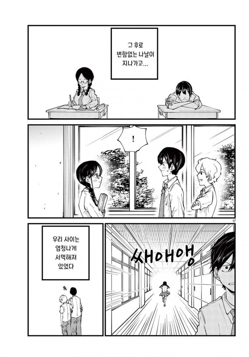 옆자리 친구가 갑자기 변한 manhwa_16.jpg