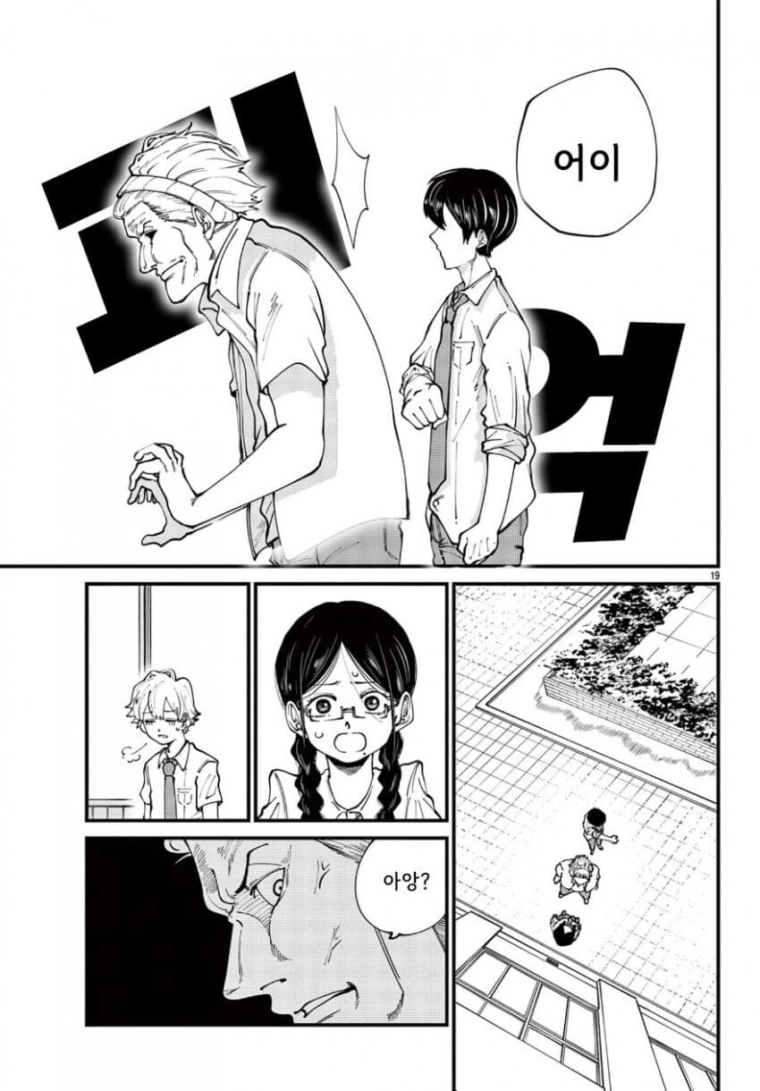 옆자리 친구가 갑자기 변한 manhwa_18.jpg