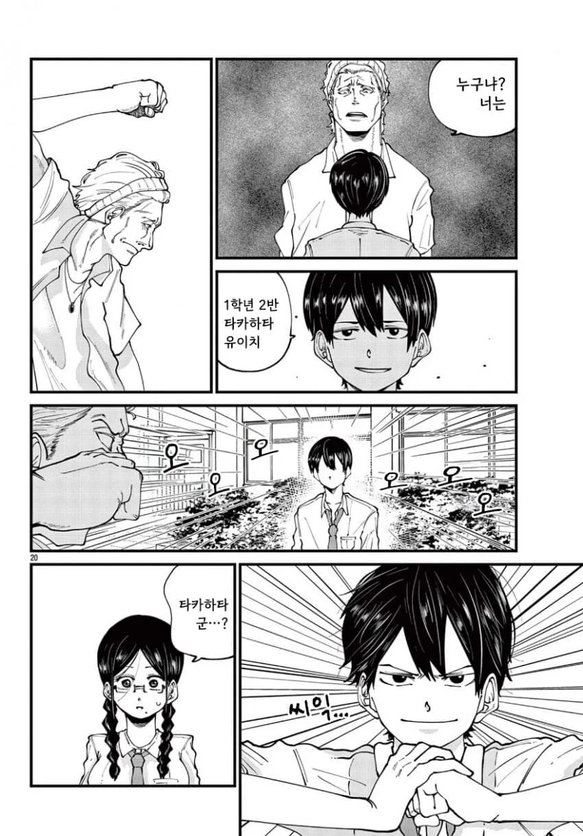옆자리 친구가 갑자기 변한 manhwa_19.jpg