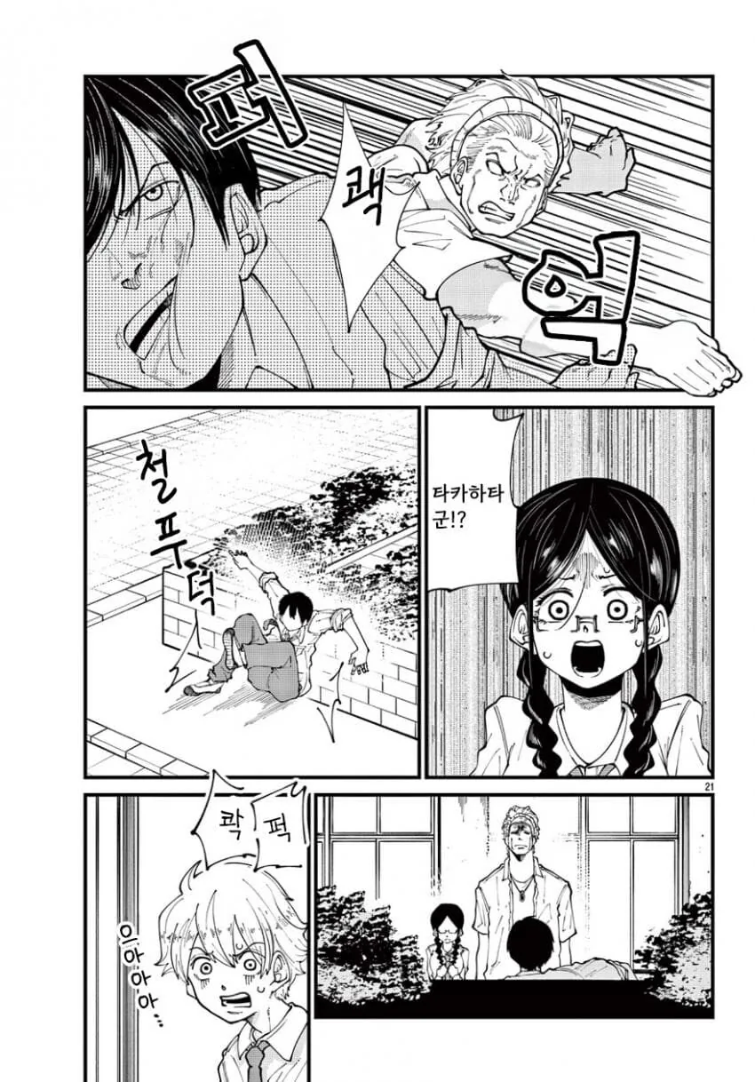 옆자리 친구가 갑자기 변한 manhwa_20.jpg