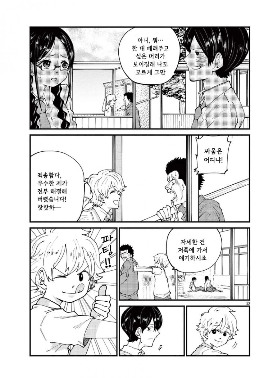 옆자리 친구가 갑자기 변한 manhwa_22.jpg