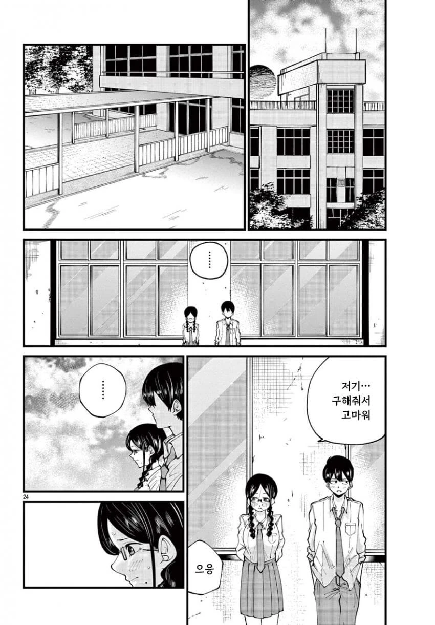 옆자리 친구가 갑자기 변한 manhwa_23.jpg