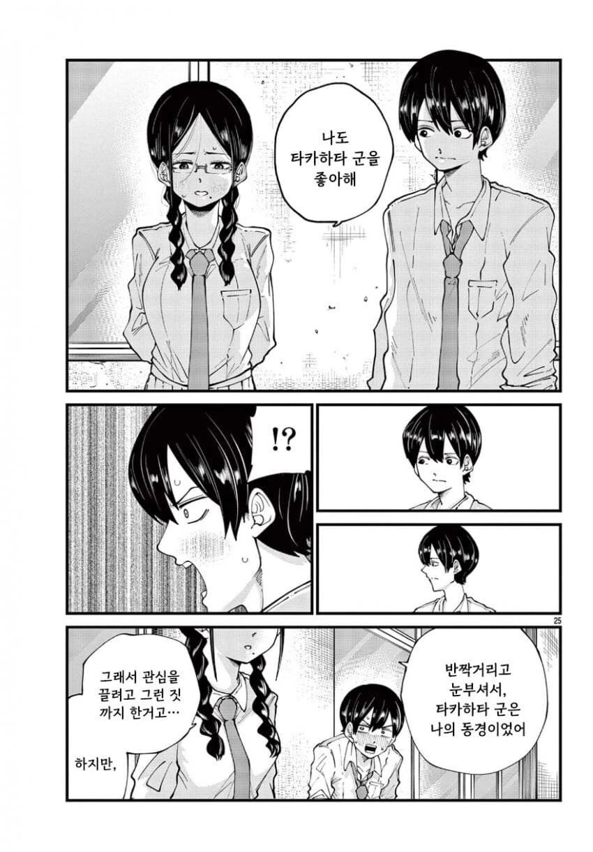 옆자리 친구가 갑자기 변한 manhwa_24.jpg