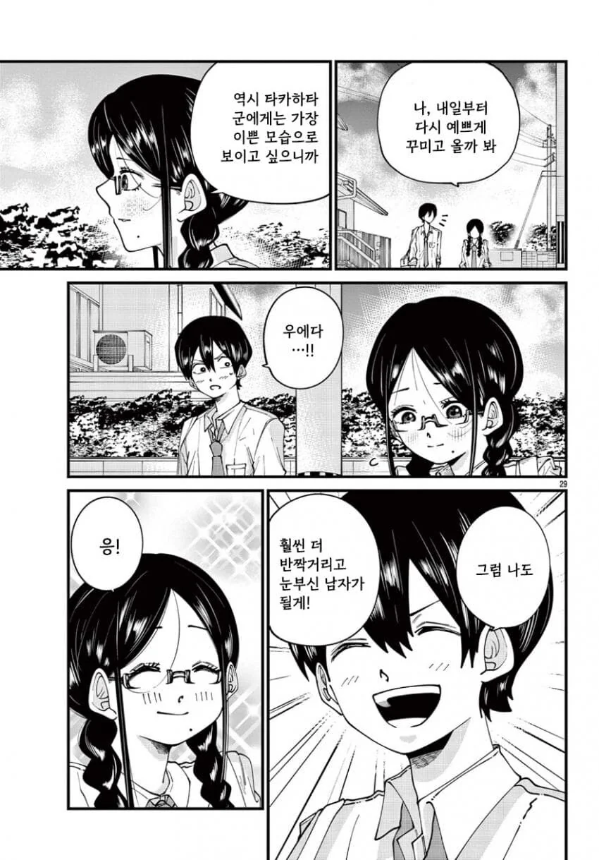 옆자리 친구가 갑자기 변한 manhwa_28.jpg