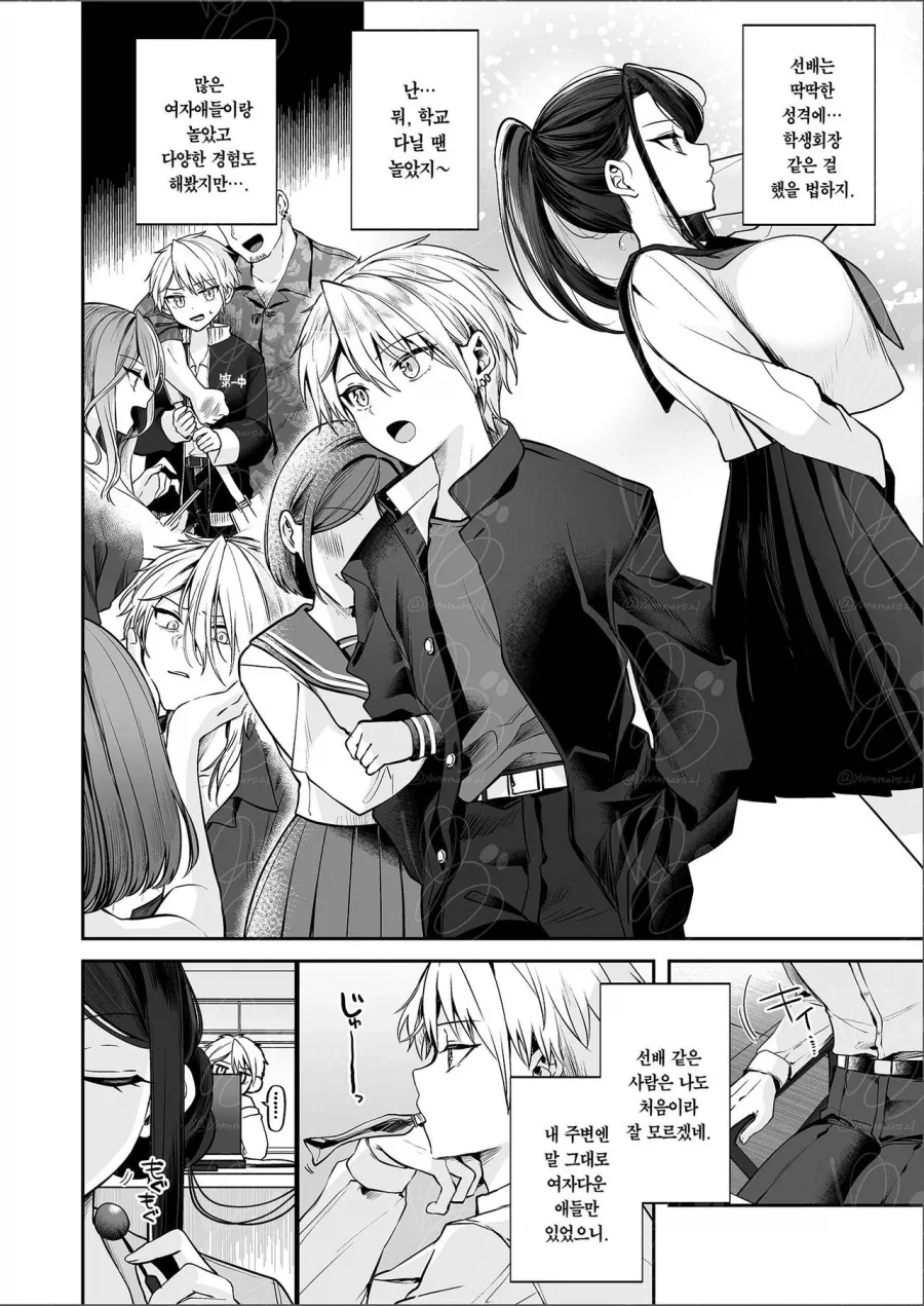 가슴이 큰 회사선배가 노처녀다.manga_6.webp