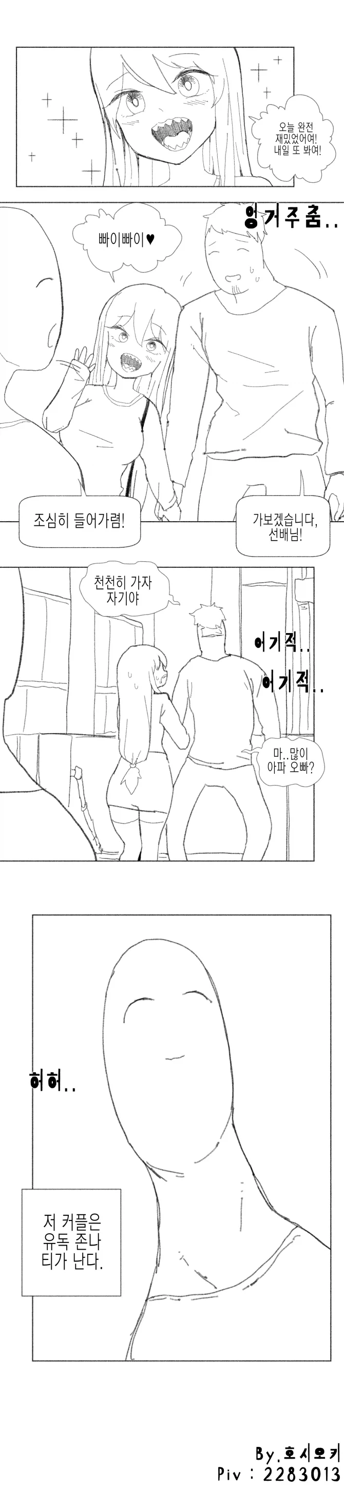 유독 티가 많이 나는 커플 만화_1.webp