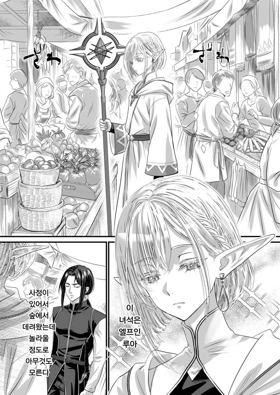 순진무구한 엘프에게 손 댈 수 없는 검사.manga_1.webp