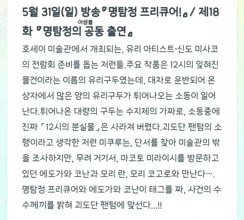 코난x탐프리 콜라보 스토리_1.webp