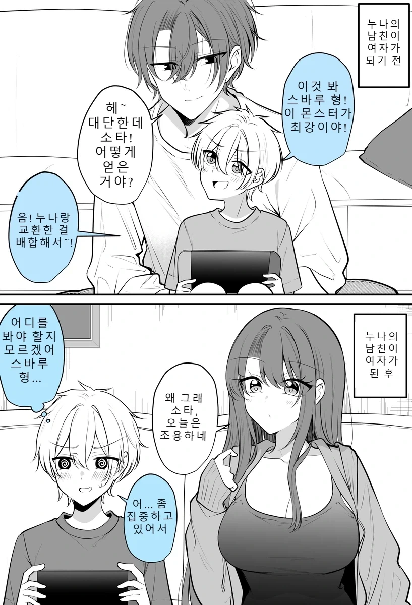 TS)누나가 소개해준 연상여친.MANGA_1.webp