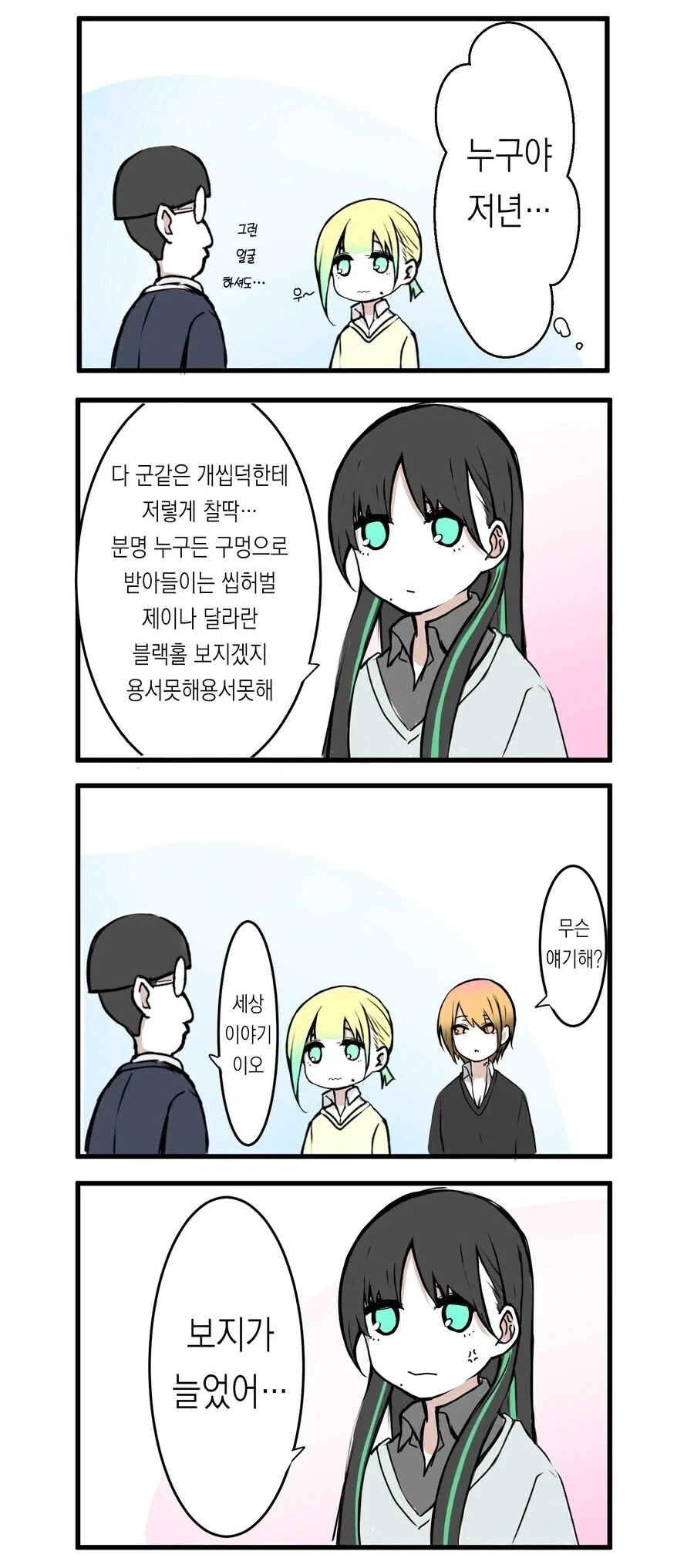 오타쿠에게 상냥한 소꿉친구와 그녀의 라이벌.manhwa_2.webp