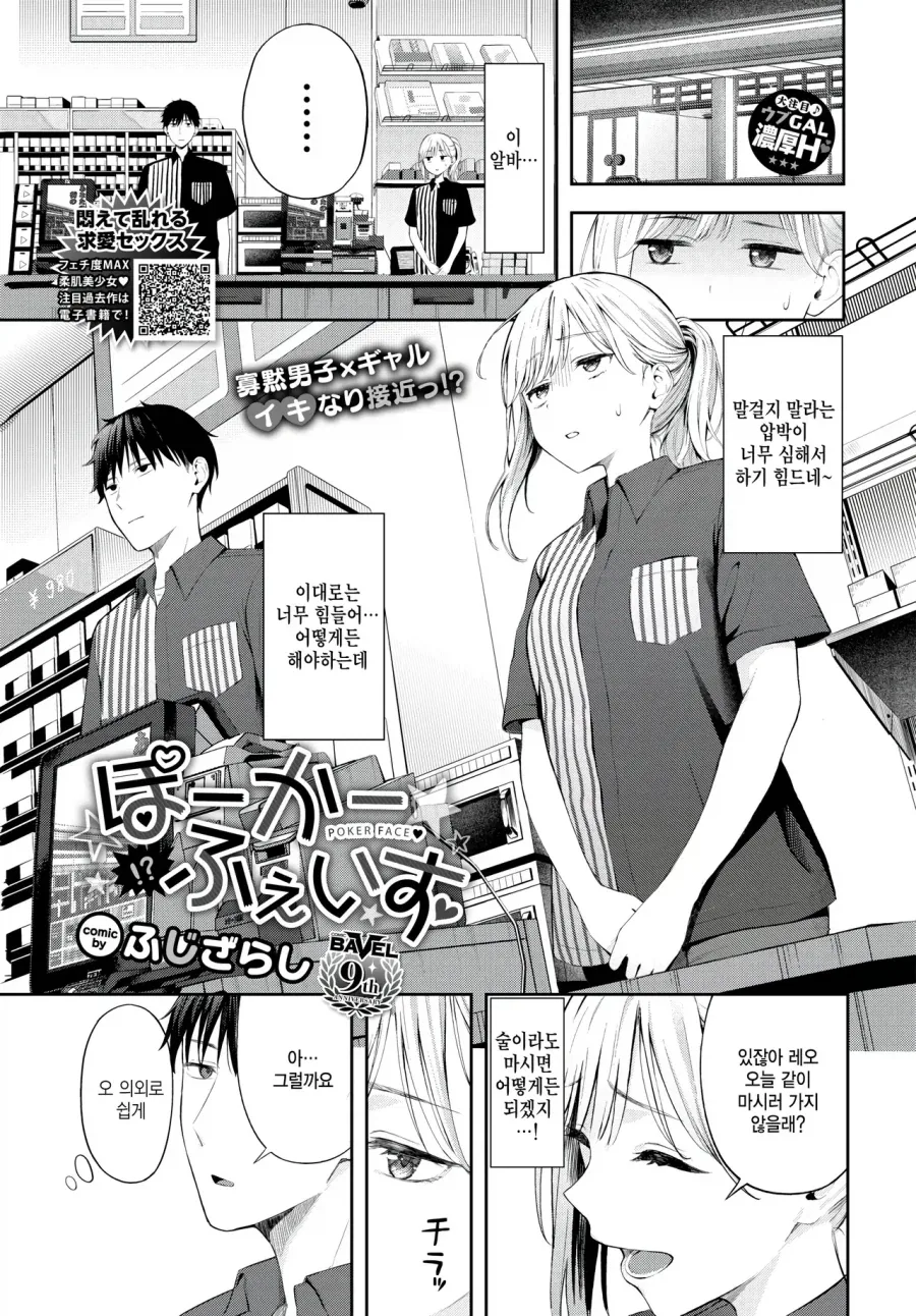 알바 동료랑 술마시고 필름이 끊겨버렸다.manga_1.webp