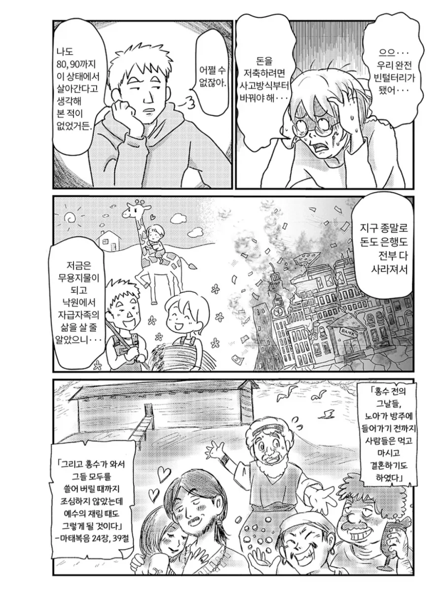 사이비 믿다가 일상생활 복귀가 힘든.manhwa_1.webp