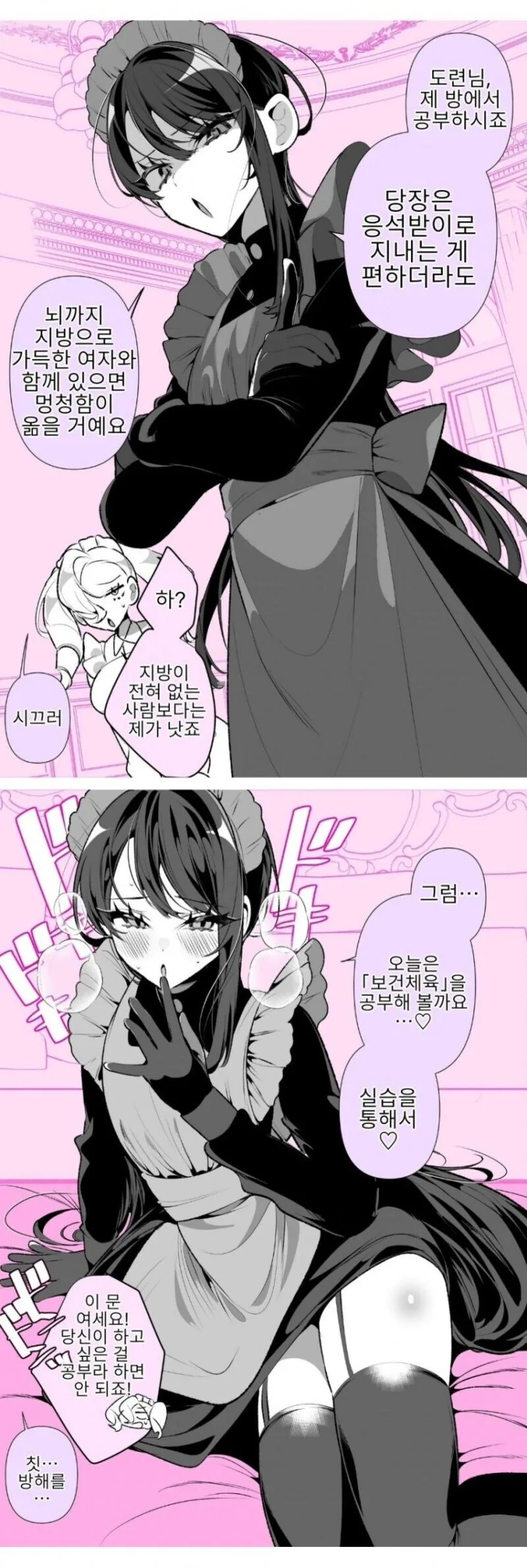 그만 좀 싸워 이 메이드년들아.manhwa_4.jpg