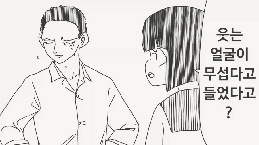 웃음이 무서운 남자.manhwa_1.webp