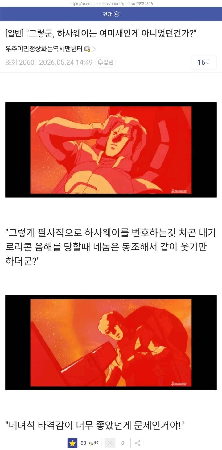 건담)그렇군 하사웨이는 여미새가 아니었던건가_1.webp