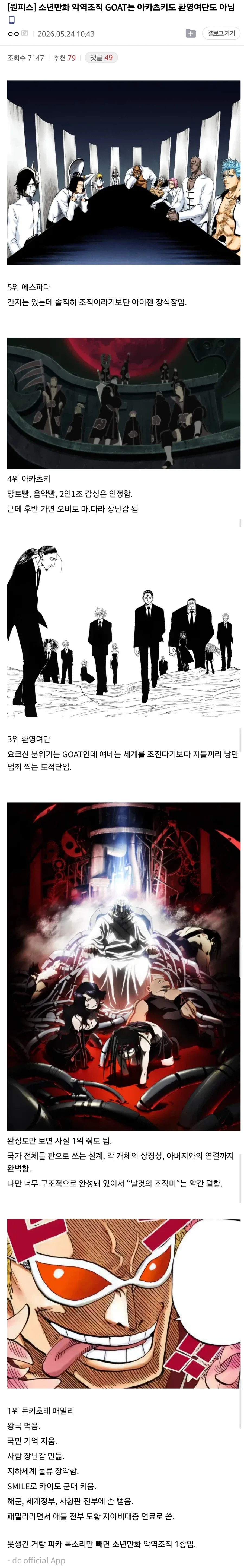 소년만화 악역조직 GOAT는 아카츠키도 환영여단도 아님_1.webp