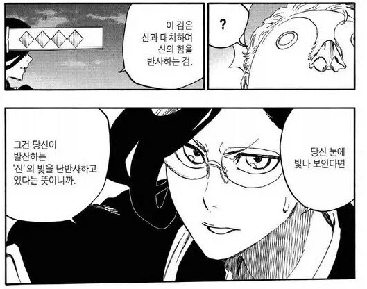 블리치) 처형당할 만했던 잘못_2.webp