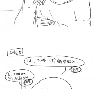 어릴 때 날 괴롭히던 소꿉친구와 다시 만나는 manhwa