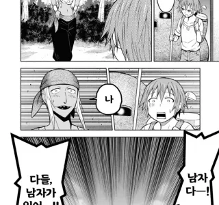 남자에 굶주린 여자들.manhwa