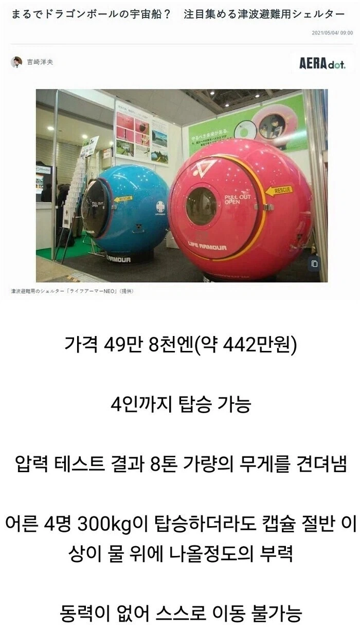 쓰나미 대비용 구명 캡슐_1.webp