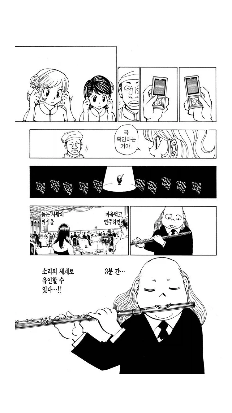 헌터헌터 잘모르는 사기 능력자_1.webp