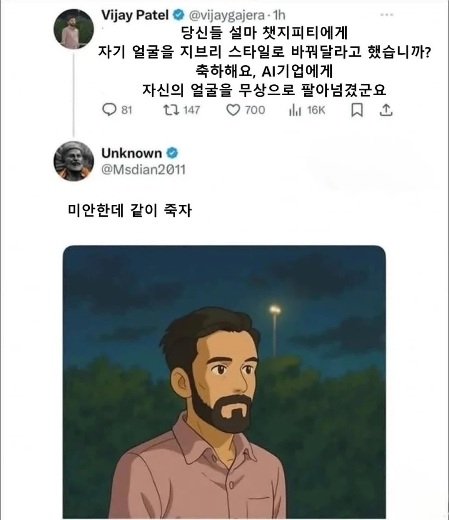 ??? : 당신들 AI 기업에 자기 얼굴을 무상으로 팔아 넘겼군요_1.webp