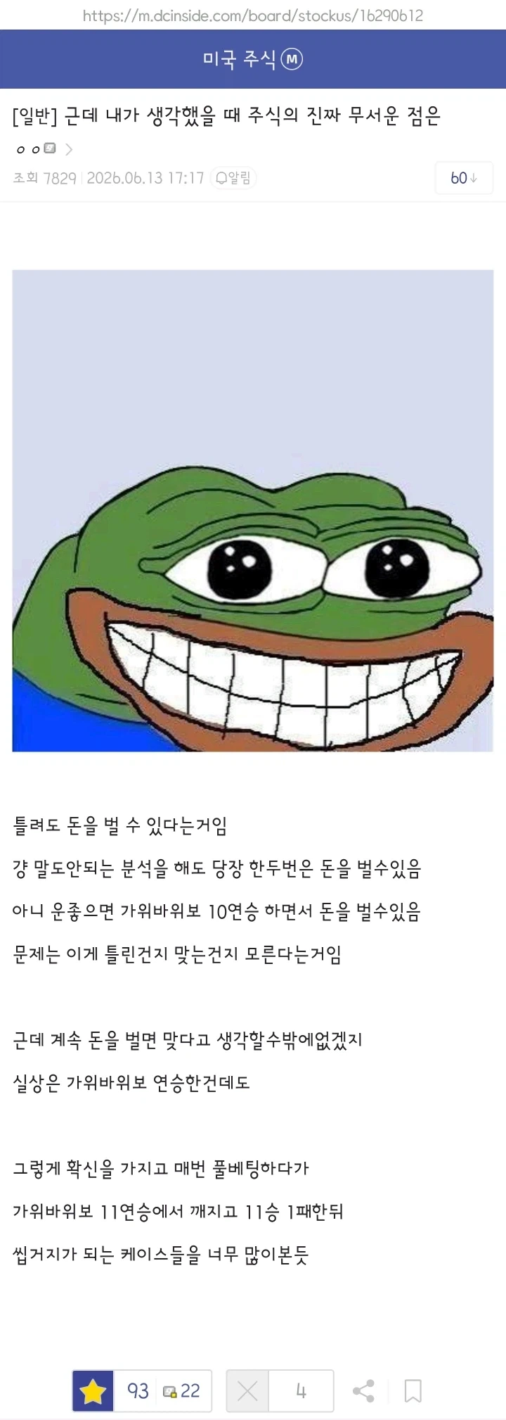주식)주식의 진짜 무서운 점_1.webp
