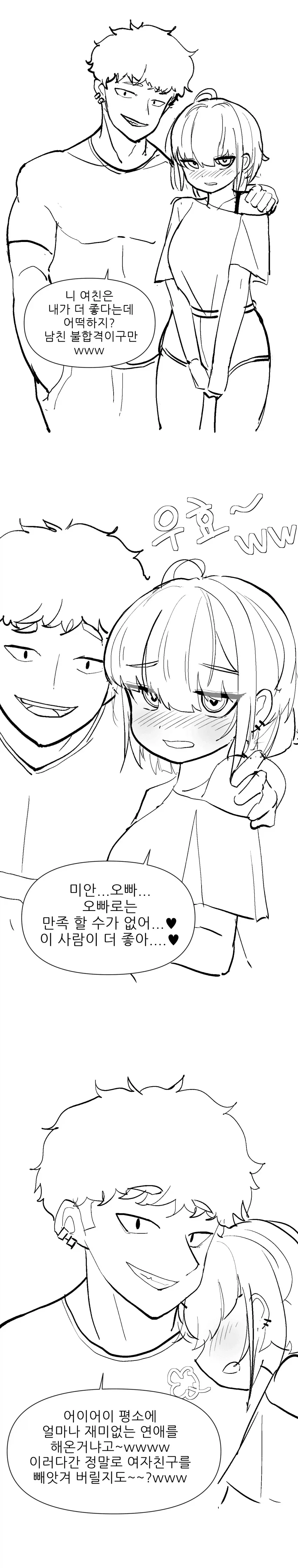 금태양에게 사랑하는 그녀를 빼앗기다_1.webp