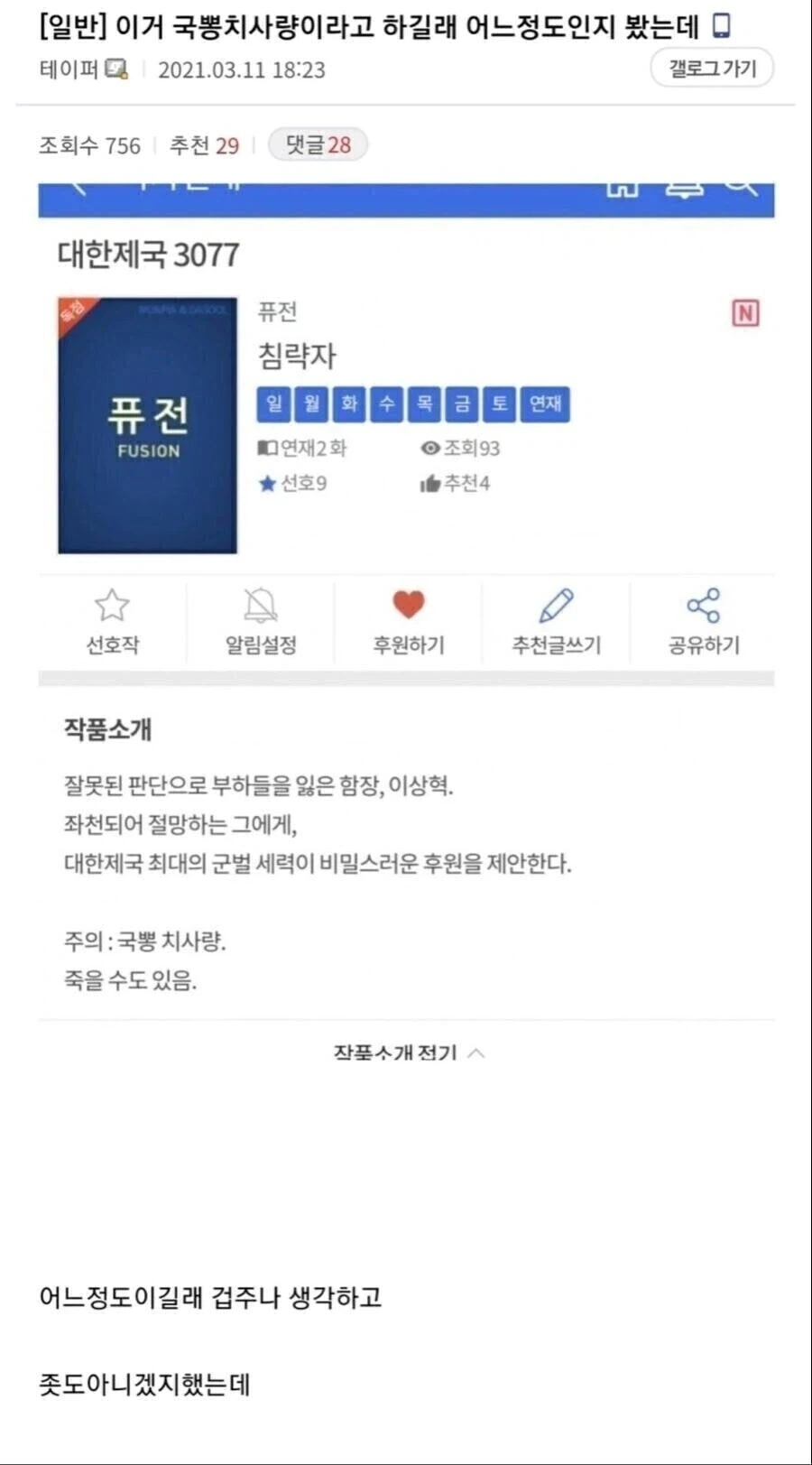 국뽕 치사량 소설_1.webp