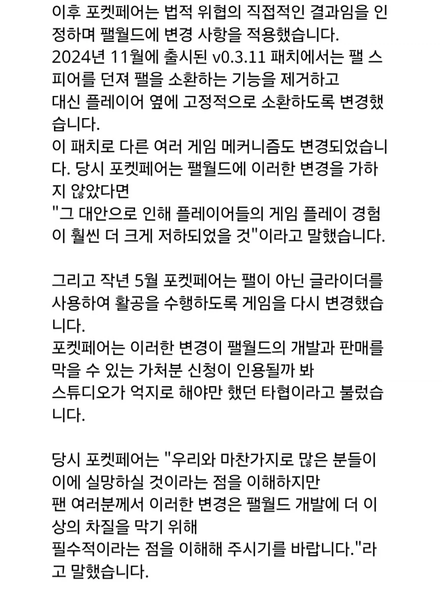 닌텐도는 포켓페어와의 소송에서 승소하더라도 3만 달러의 배상금만 받을 수 있다_3.webp