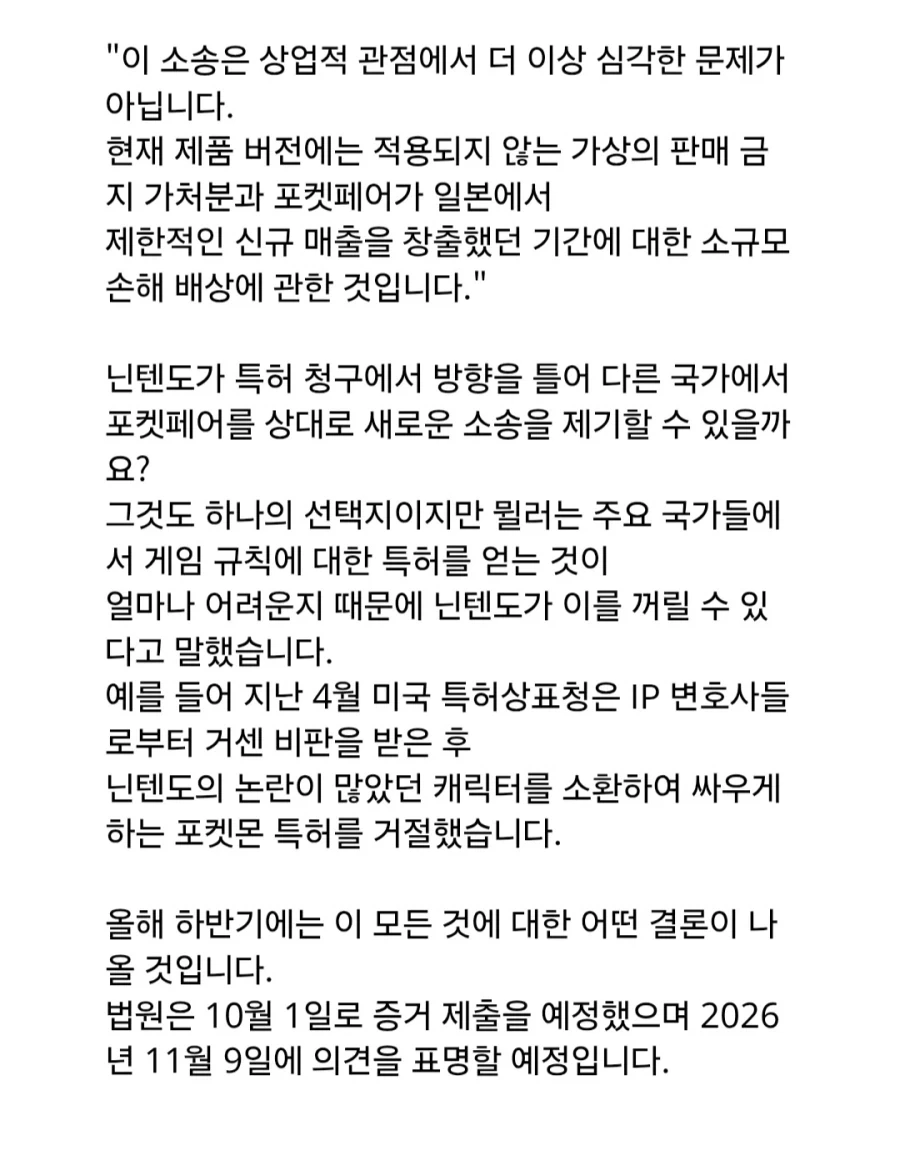 닌텐도는 포켓페어와의 소송에서 승소하더라도 3만 달러의 배상금만 받을 수 있다_5.webp