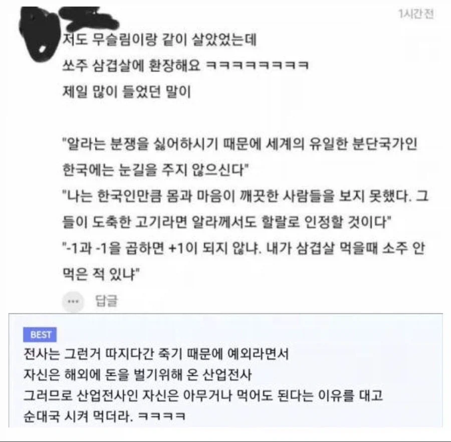 이주 이슬람인들이 한식 돼지고기로 불평이라는거 볼때마다.._2.webp