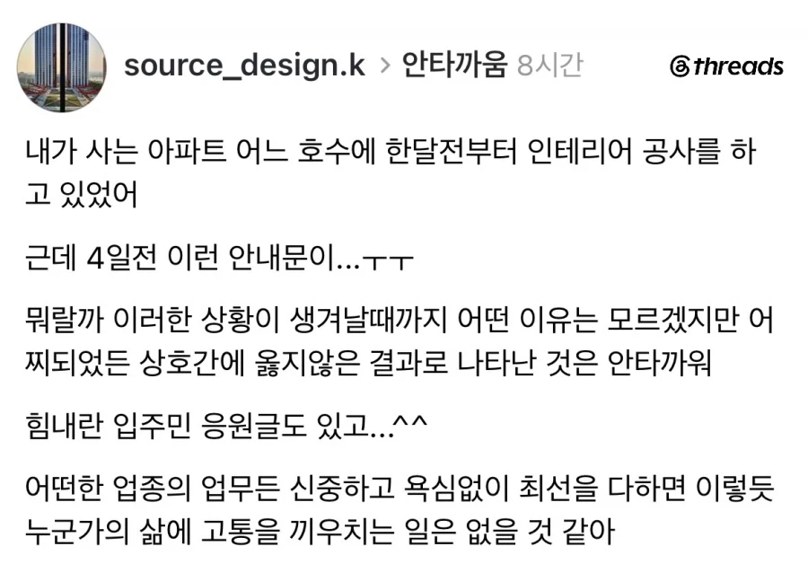 어느 안타까운 공사 안내문.jpg_1.webp
