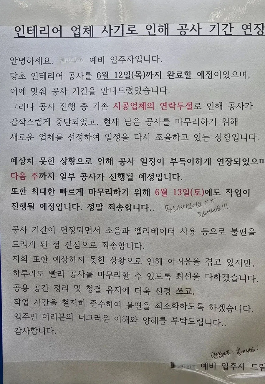 어느 안타까운 공사 안내문.jpg_2.webp