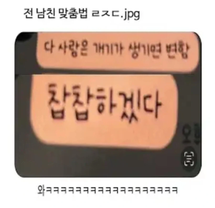 호불호 갈리는 전남친 레전드(feat.맞춤법)_1.webp