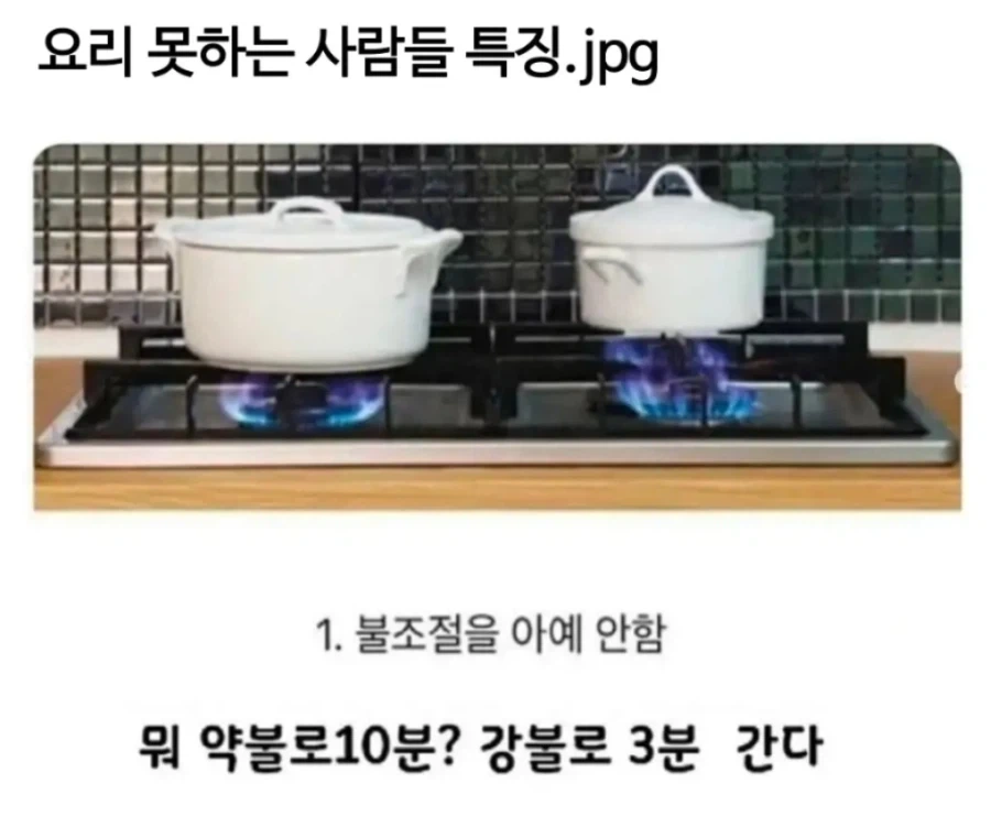 요리 못하는 사람들 특징_1.webp