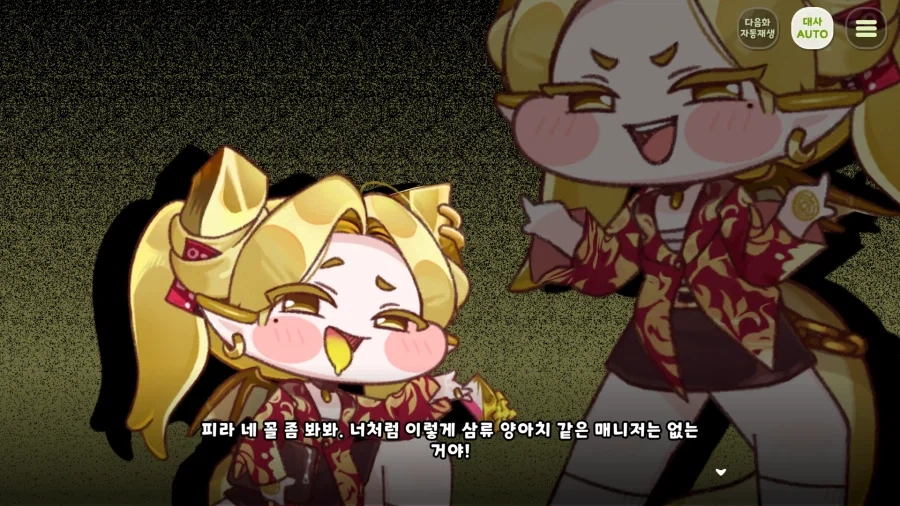 트릭컬) 우! 아! 우! 아! 키샤따아아앙!_3.webp