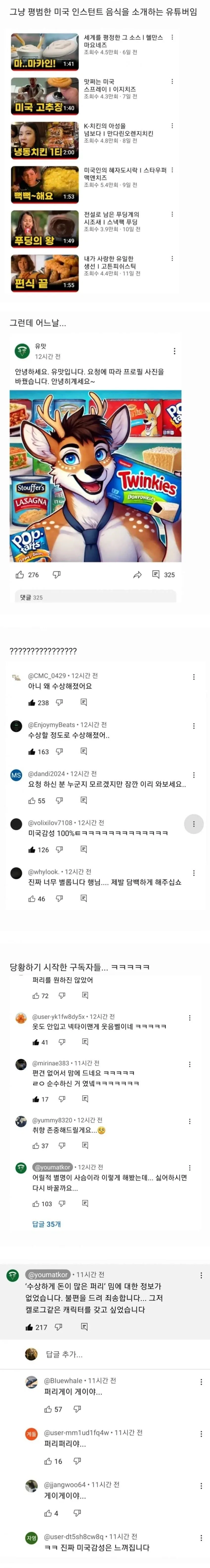 수상해진 식품 유튜버_1.webp