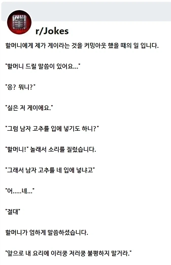 손자가 할머니에게 자신이 게이라고 커밍아웃 했다._1.webp