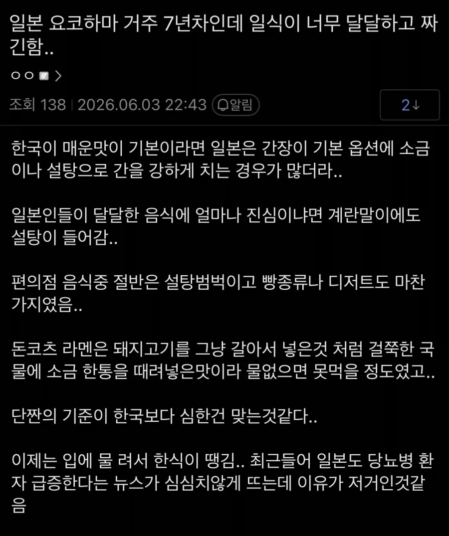 일본거주 7년차가 말해주는 일본음식 단점과 특징 ㄷㄷ…_1.webp
