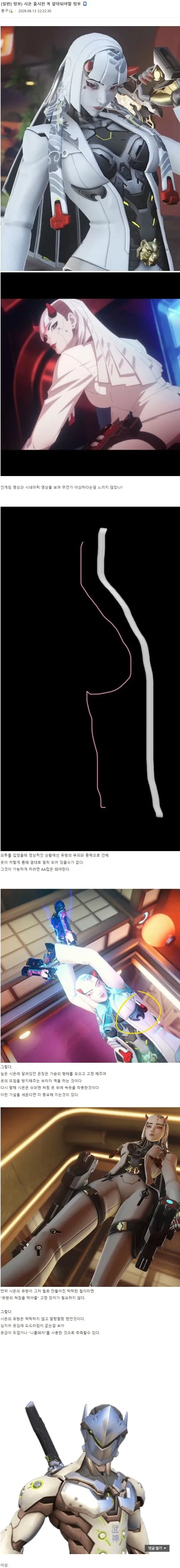 오버워치 신캐의 가슴에 대한 깊은 고찰_1.webp