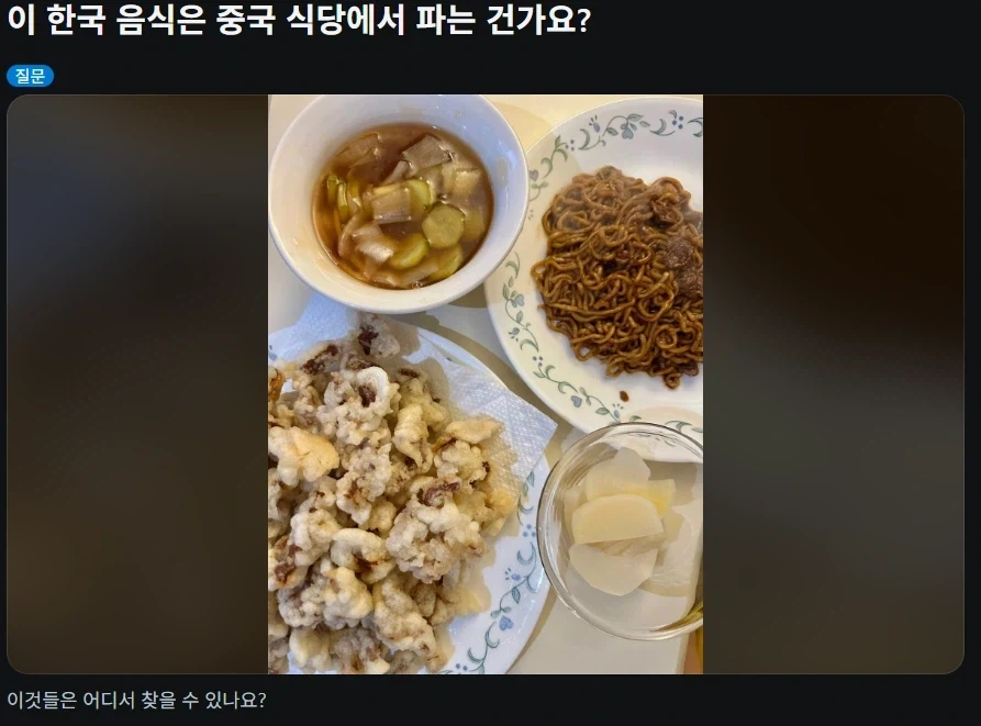 탕수육과 짜장면이 궁금했던 외국인_1.webp