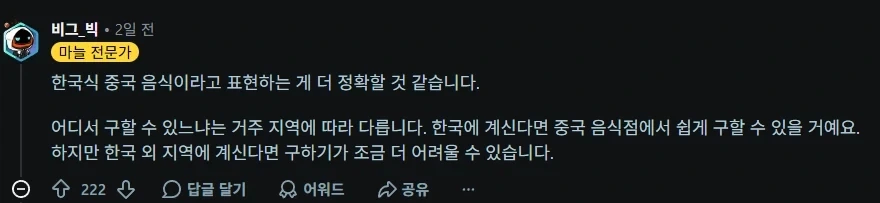 탕수육과 짜장면이 궁금했던 외국인_2.webp