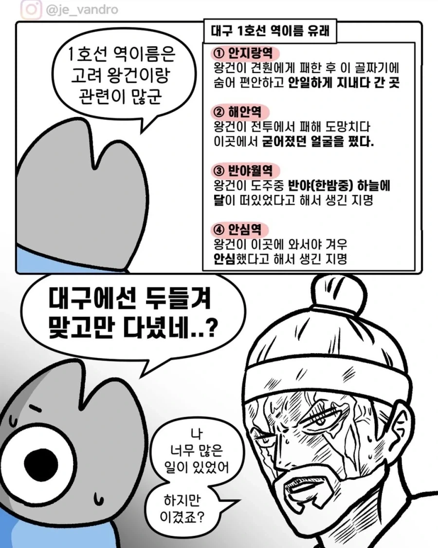 왕건과 관련있는 역이름이 많은 대구 지하철..._1.webp